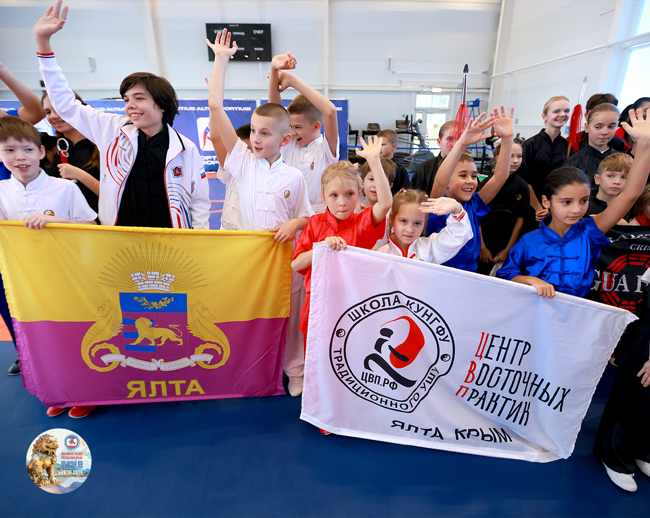 Фестиваль Республики Крым по ушу «Крымский Лев 2025»