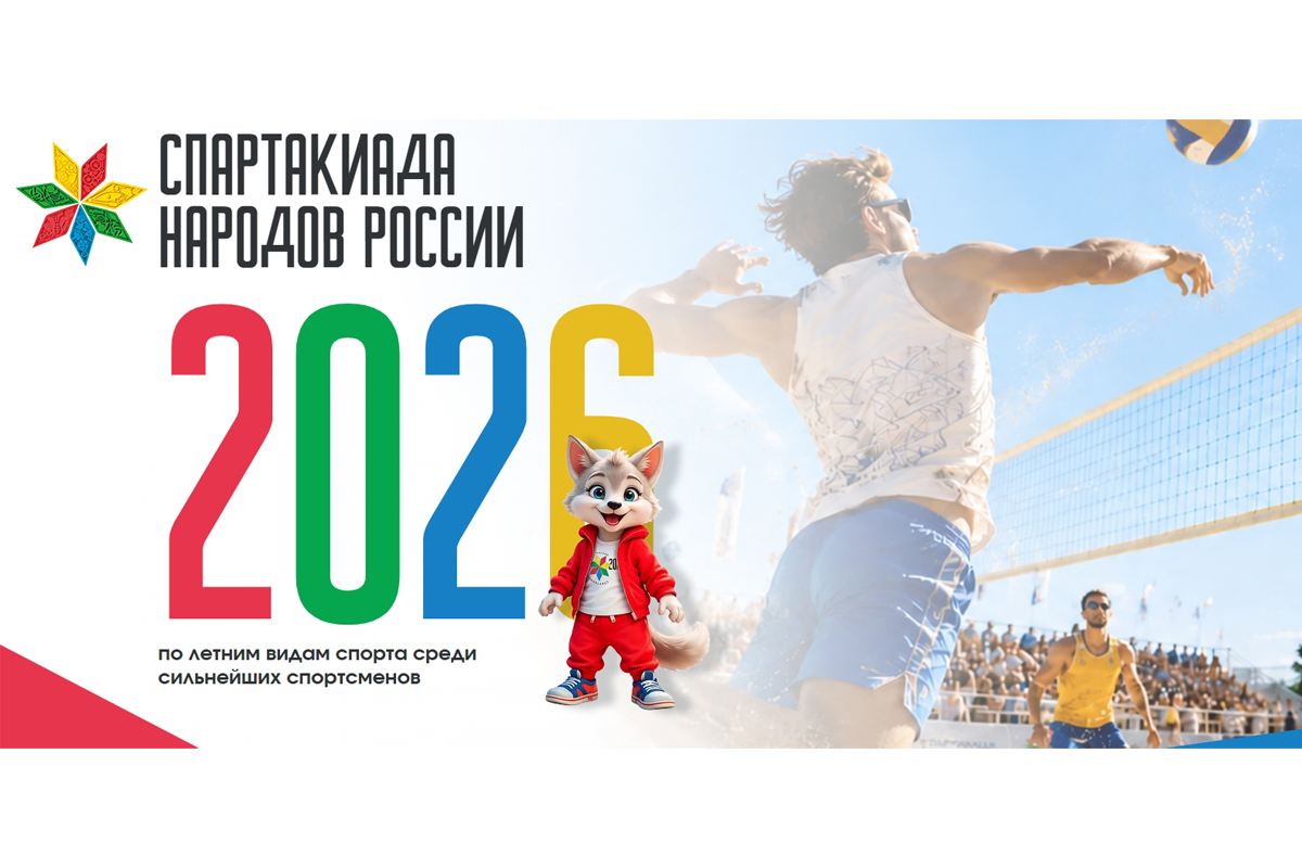 Спартакиада народов России 2026 — присоединяйтесь к каналам!